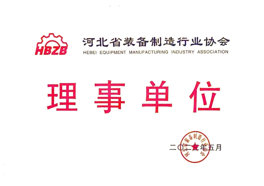 Council Member of Hebei Equipment Manufacturing Industry Association