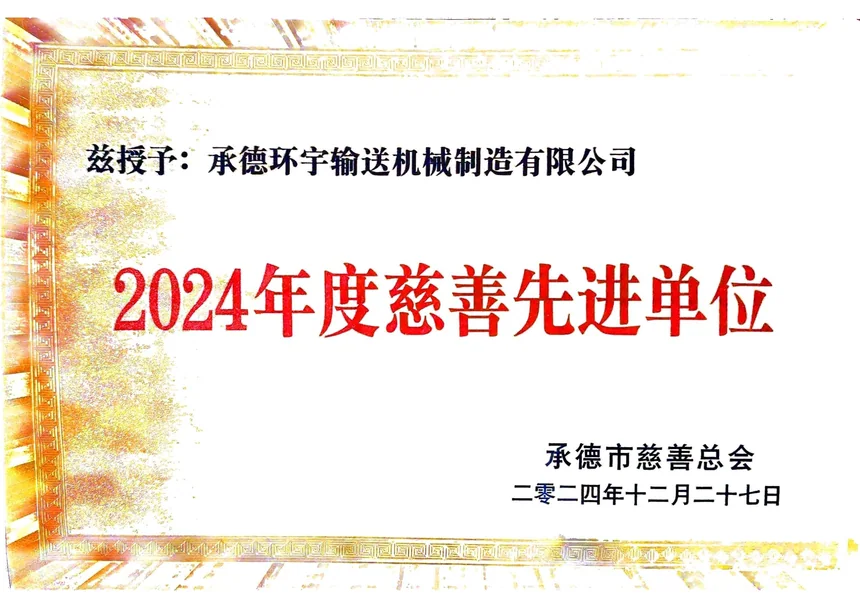 Annual Advanced Charity Organization