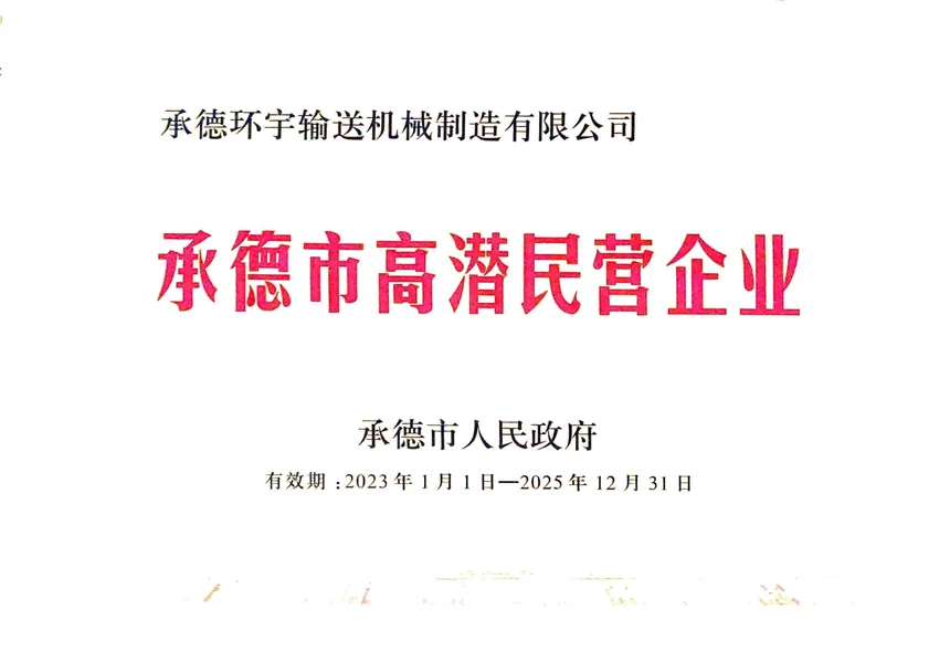 Chengde High-Tech Private Enterprise