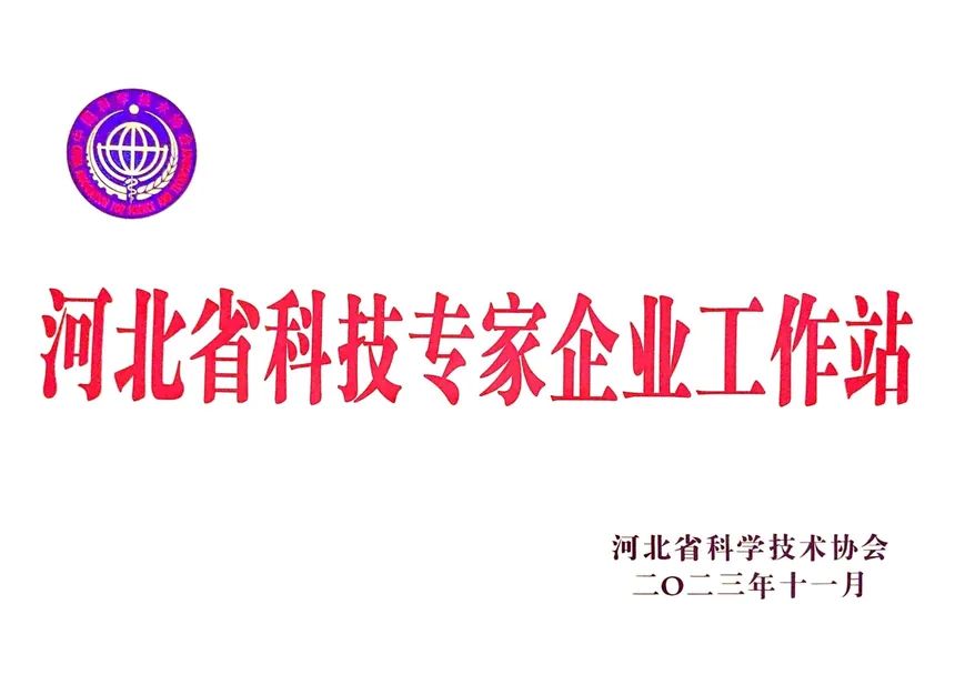 Hebei Science & Technology Expert Enterprise Workstation