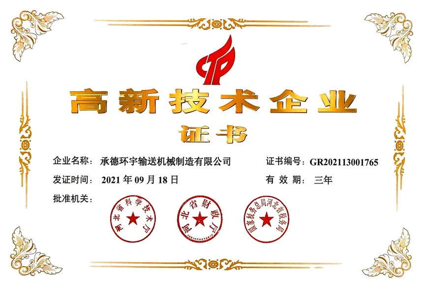 High-Tech Enterprise Certificate