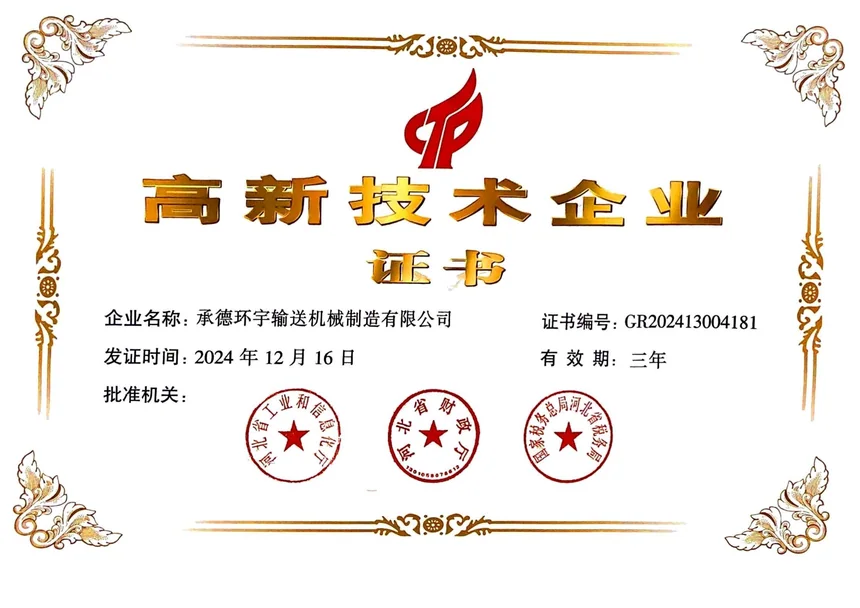High-Tech Enterprise Certificate