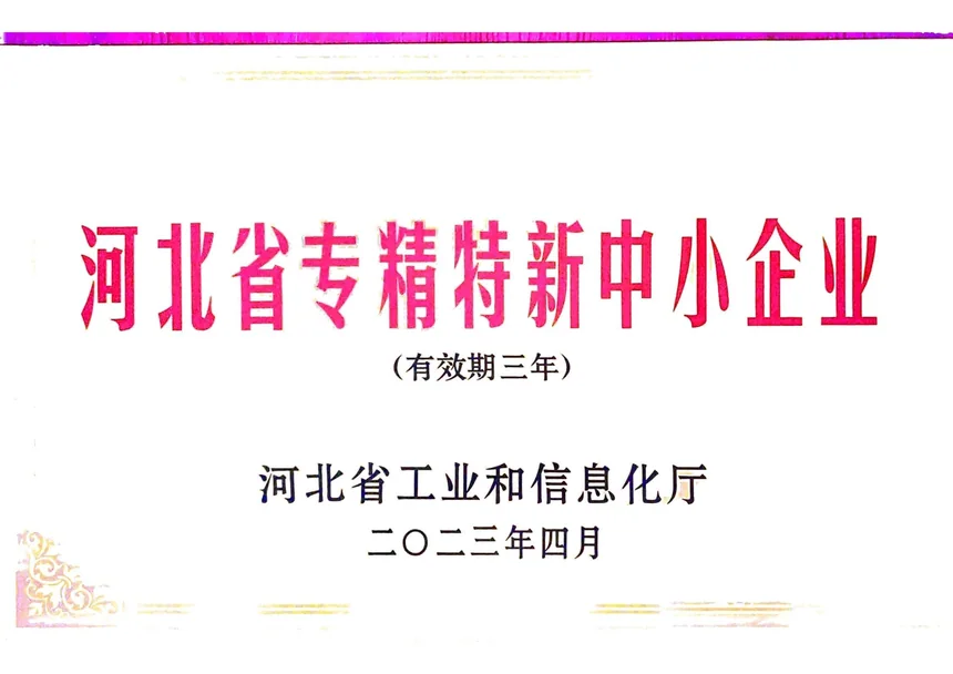 Hebei Specialized and Innovative SME